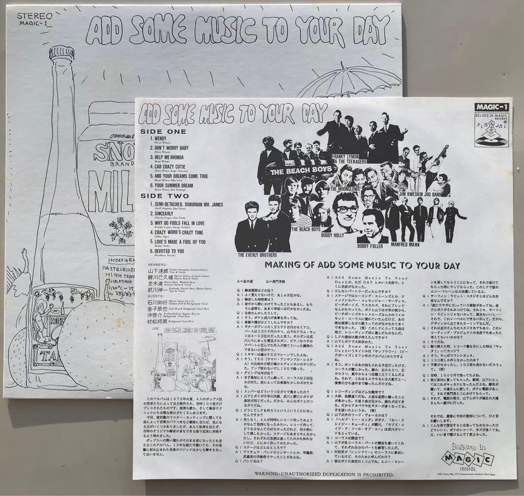 山下達郎/ADD SOME MUSIC TO YOUR DAY 稀少盤！　美盤！