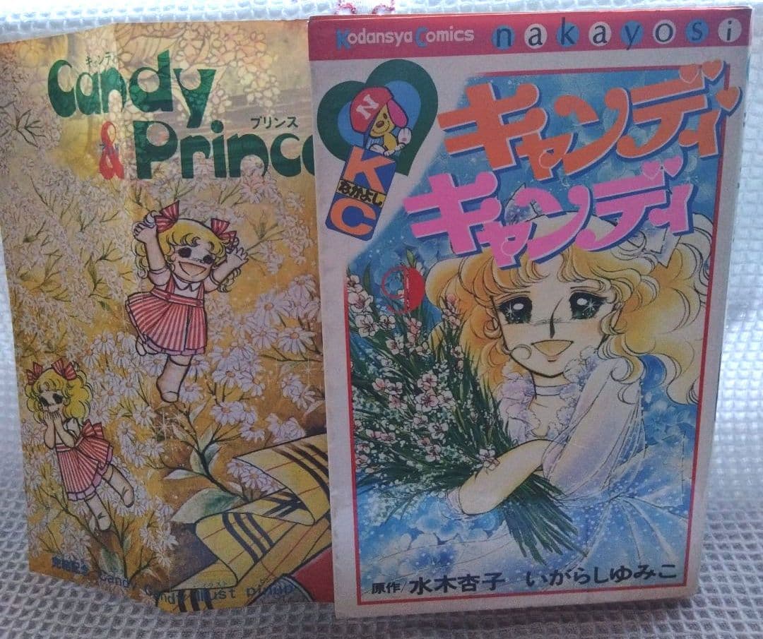 不朽の名作キャンディキャンディ 全巻1-9巻/全巻黒文字版/ポスター2枚おまけ