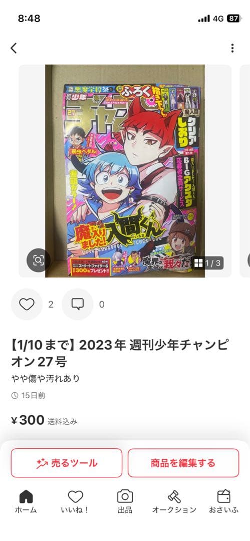 【かっちゃん（1/2）】週刊少年チャンピオン まとめ売り　32冊