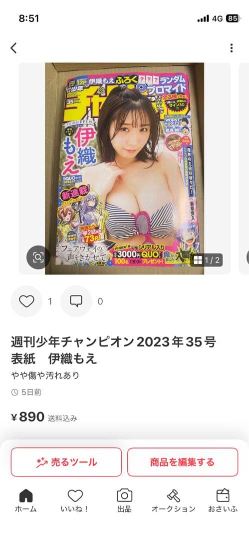 【かっちゃん（1/2）】週刊少年チャンピオン まとめ売り　32冊