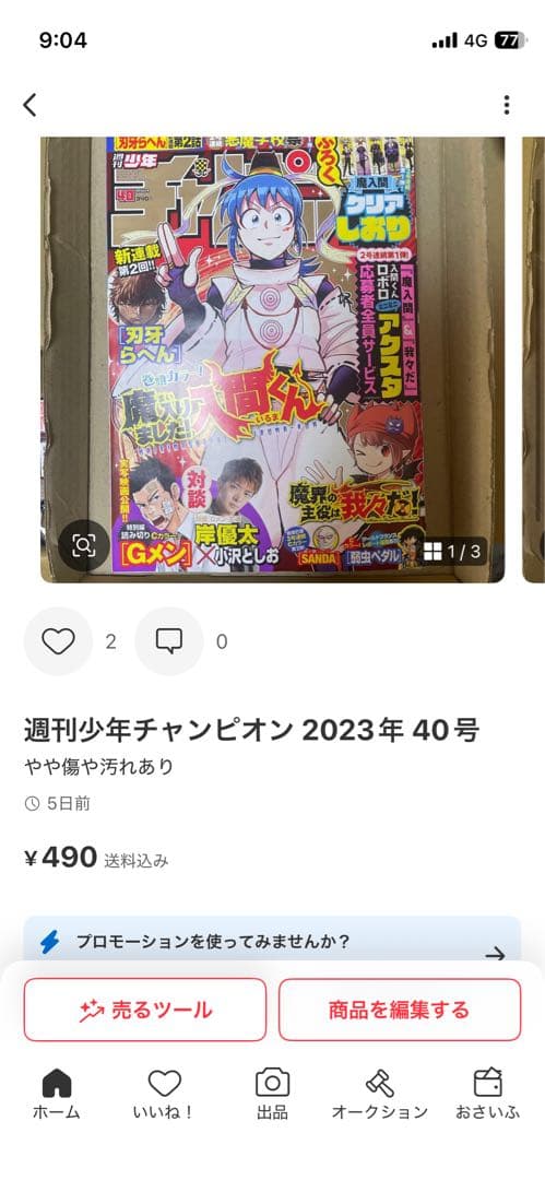 【かっちゃん（1/2）】週刊少年チャンピオン まとめ売り　32冊