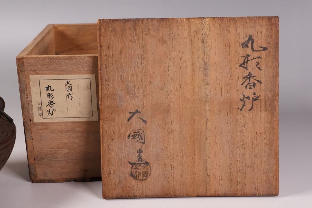 大國造 丸形香炉 三足 耳付 鉄製 共箱 香爐 時代【MB25】