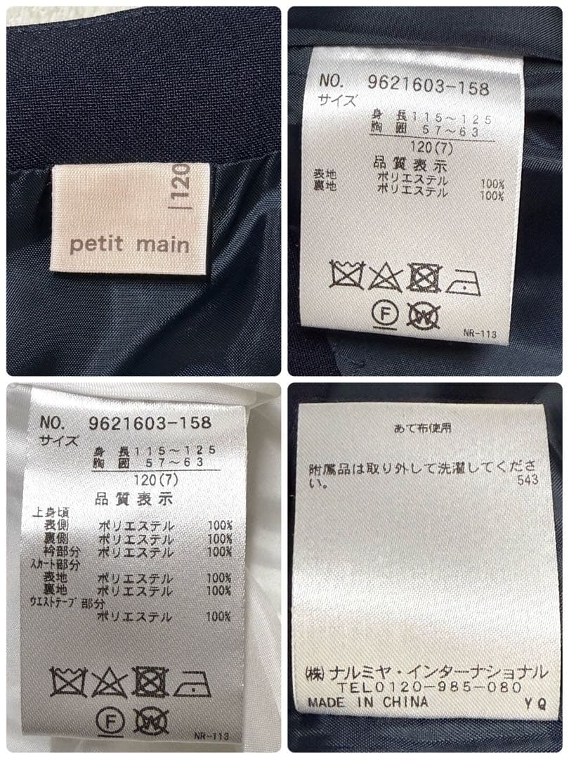 プティマイン　卒園入学式　フォーマルアンサンブル　靴付き　120 【匿名配送】