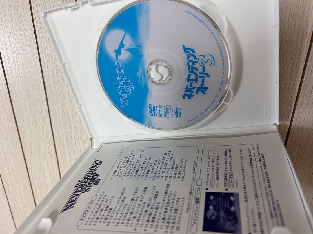 ネバーエンディング・ストーリー DVDセット
