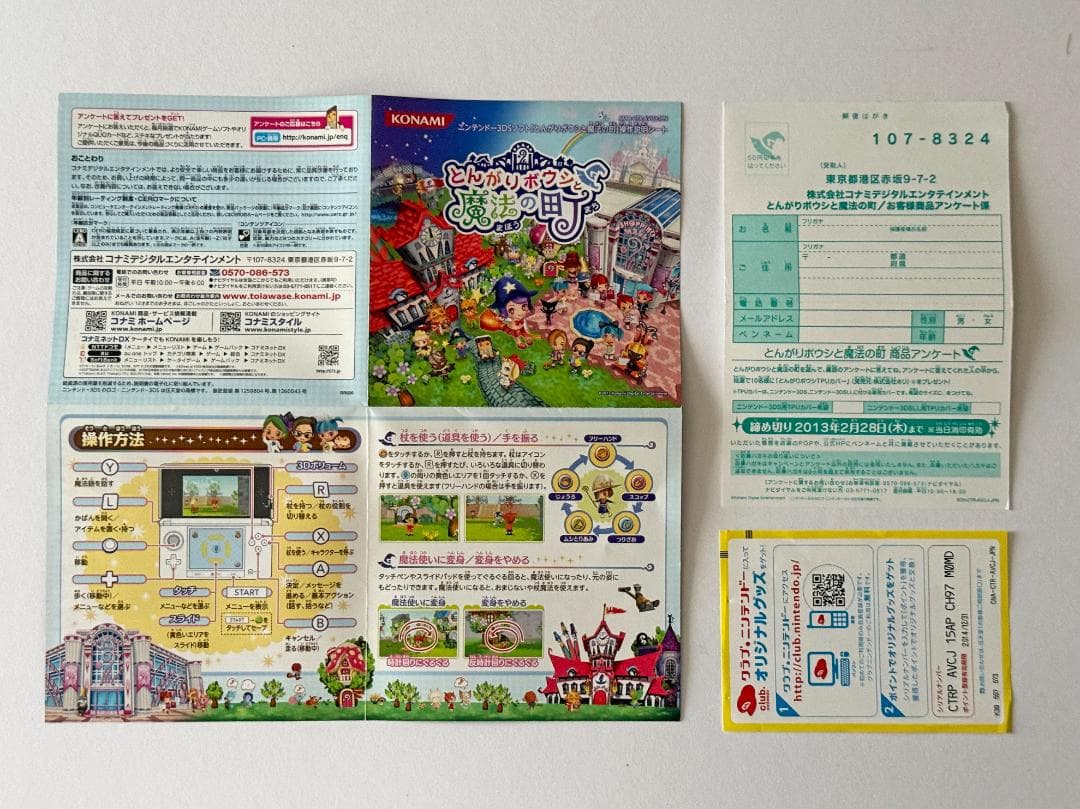 ニンテンドー3DS とんがりボウシと魔法の町　Nintendo 3DS