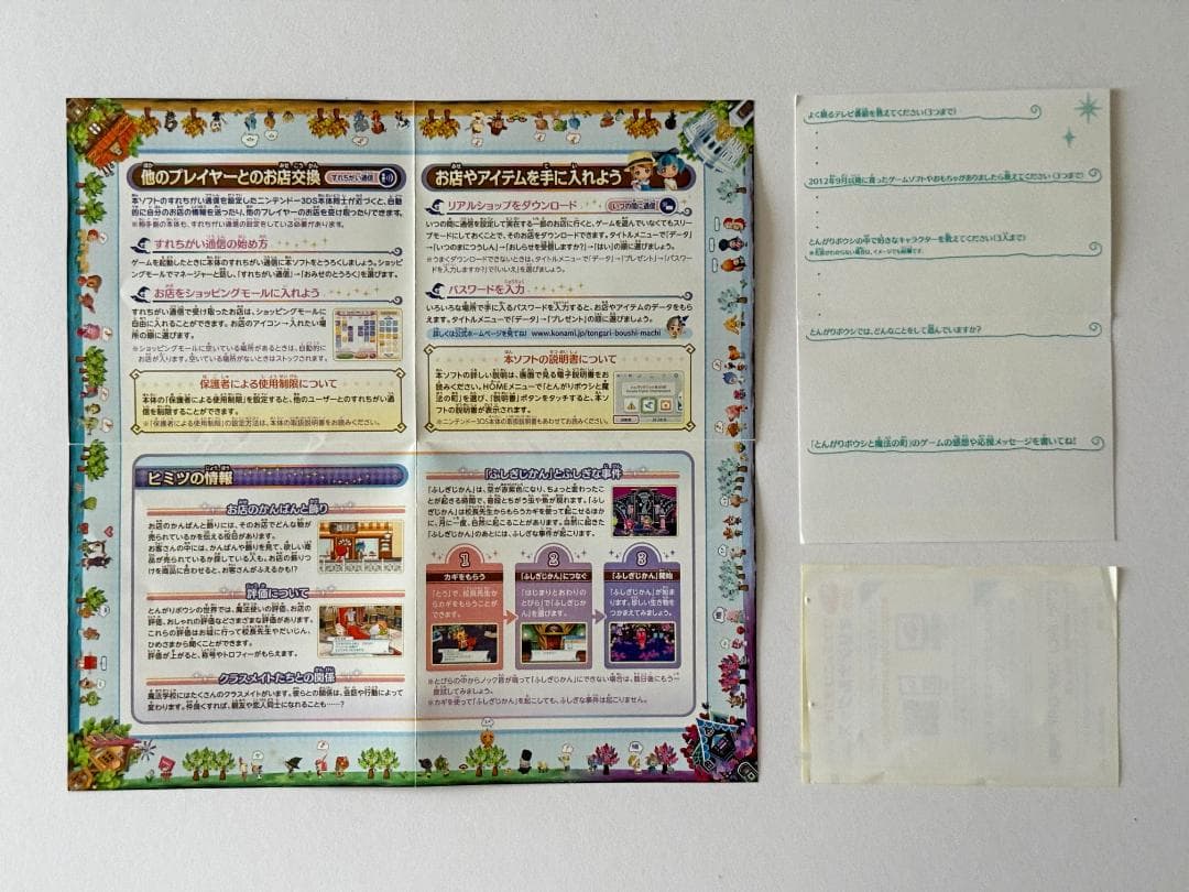 ニンテンドー3DS とんがりボウシと魔法の町　Nintendo 3DS