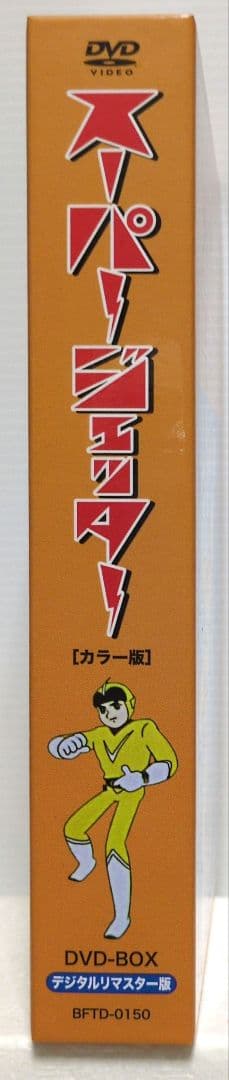 スーパージェッター　【カラー版】DVD　思い出のアニメライブラリー 46集