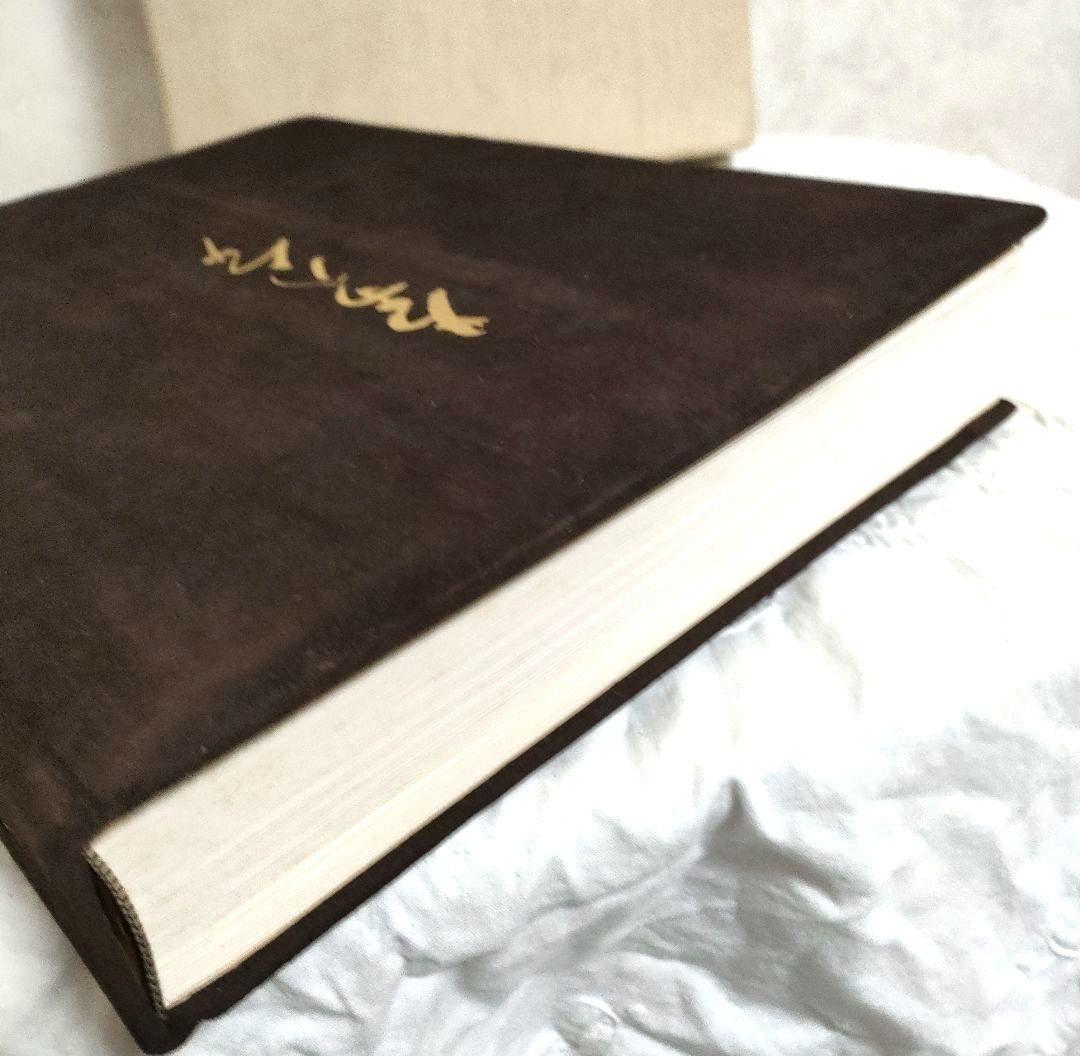 希少【SALE】昭和52年　限定版　用と美　田中仙扇　新潮社