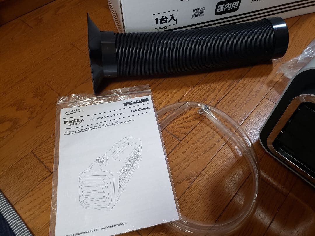 ざ*ー様 ポータブルミニクーラー ナカトミ　CAC-8A