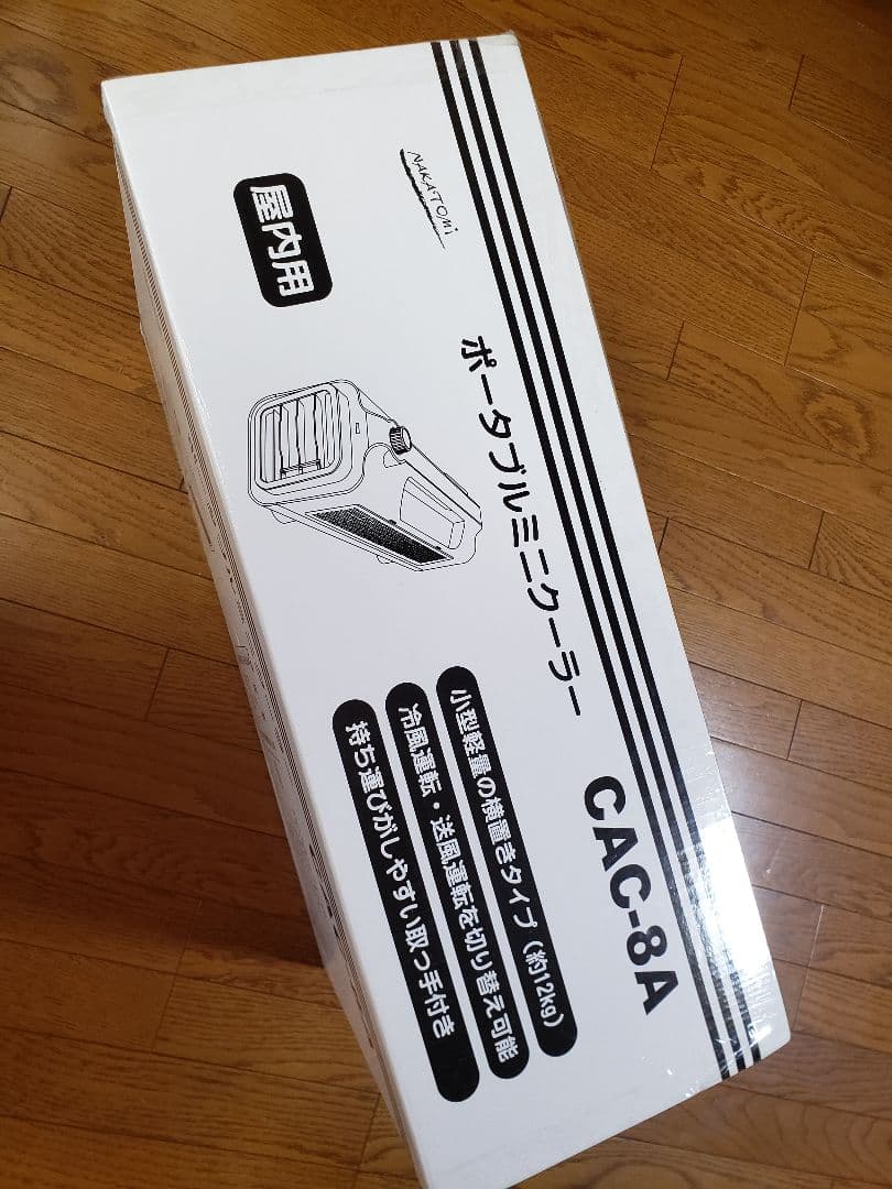 ざ*ー様 ポータブルミニクーラー ナカトミ　CAC-8A