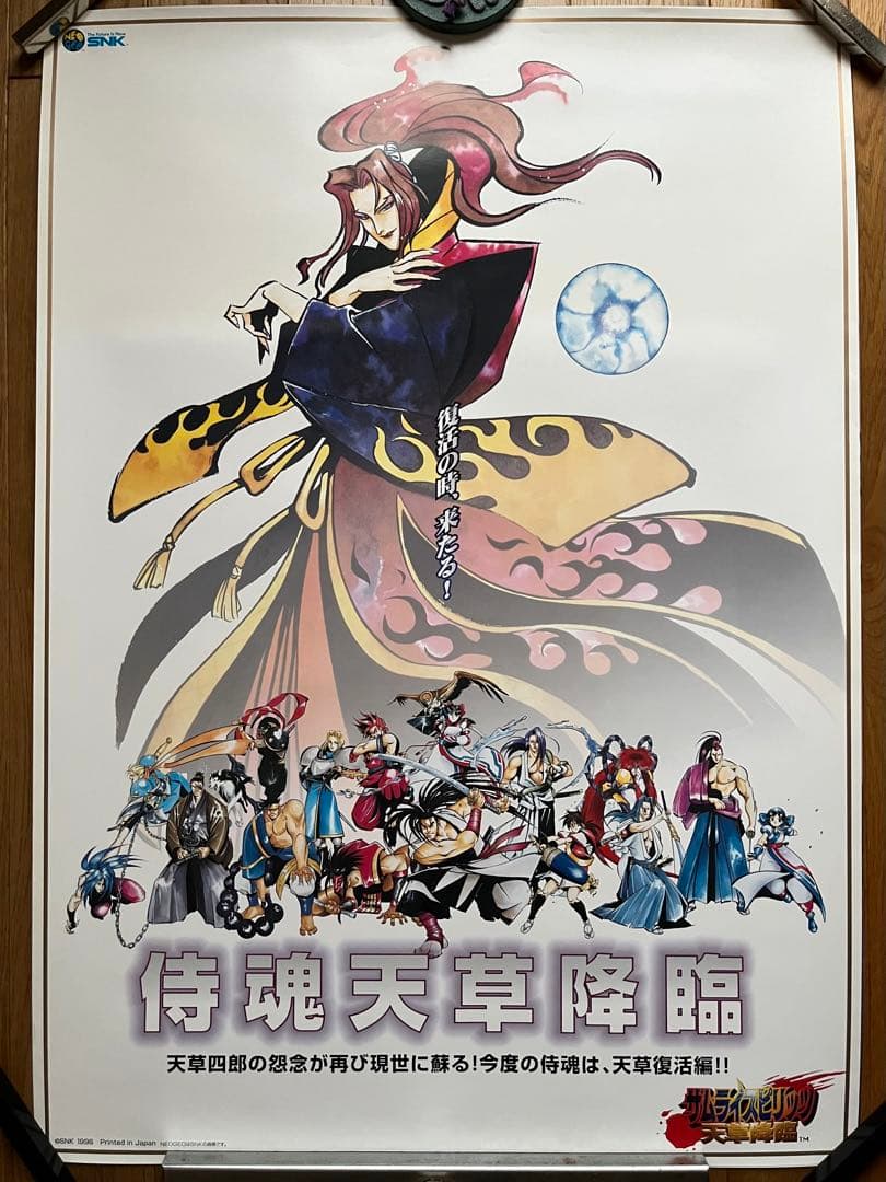 【美品/レア】サムライスピリッツ天草降臨B2ポスター