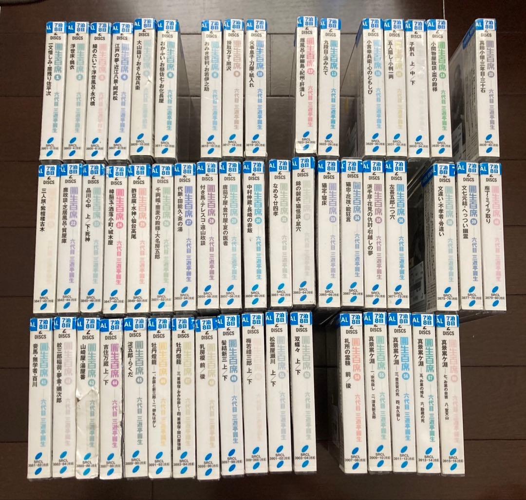 圓生百席　52巻セット　CD104枚　抜けあり　レンタル落ち