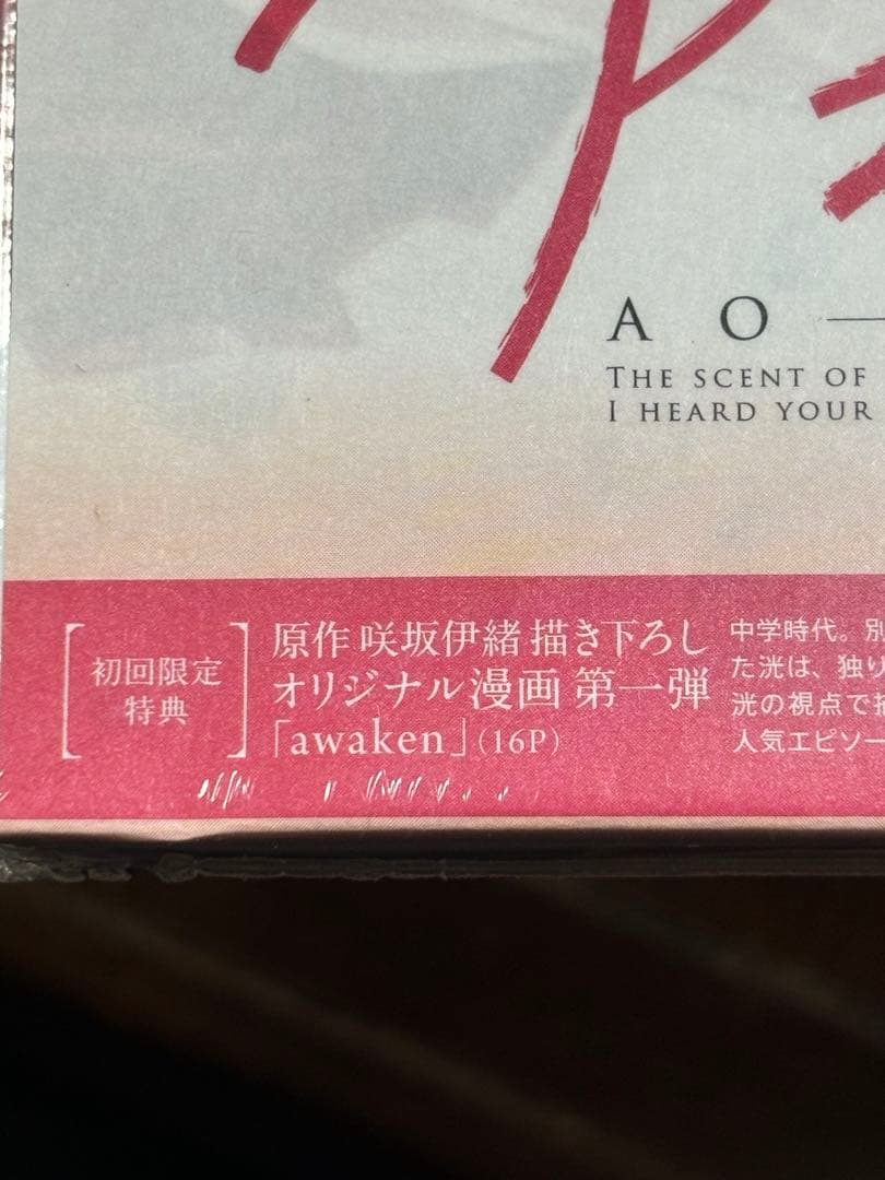 DVD「アオハライド全巻」新品！！