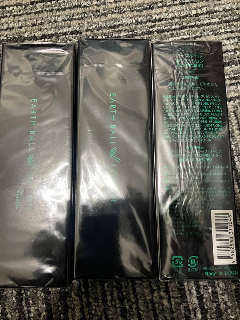 3本セット♪【アースボール入り】アースボールWローション