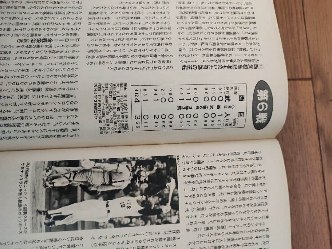 Number緊急増刊　広岡西武巨人を倒す!