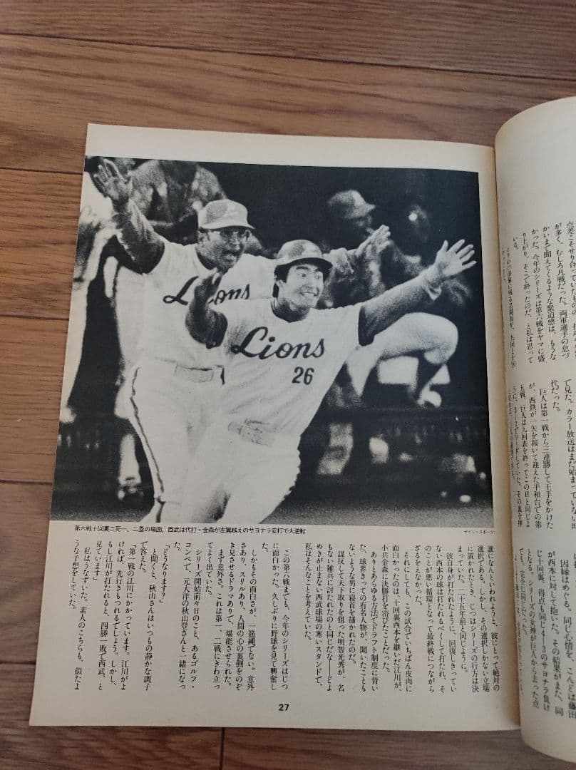 Number緊急増刊　広岡西武巨人を倒す!