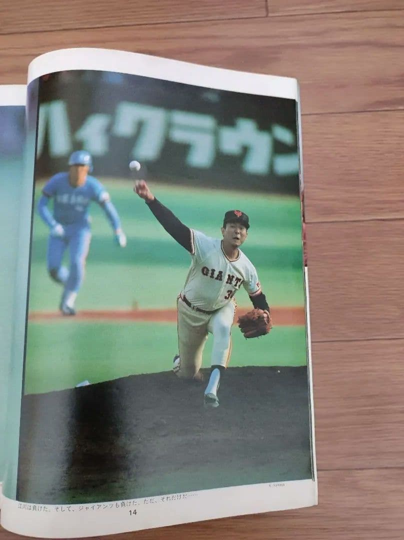 Number緊急増刊　広岡西武巨人を倒す!