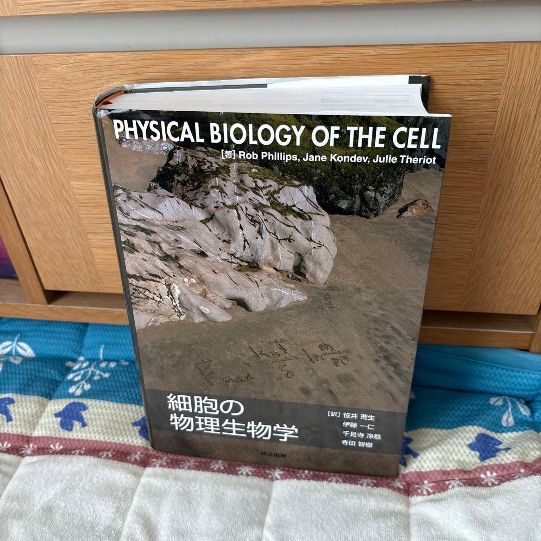 語学・辞書・学習参考書 Physical Biology of the Cell