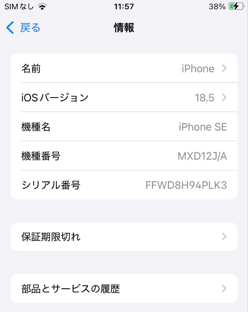 Apple iPhone SE 第2世代 ホワイト 128G 外箱付き