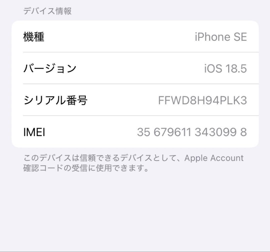 Apple iPhone SE 第2世代 ホワイト 128G 外箱付き