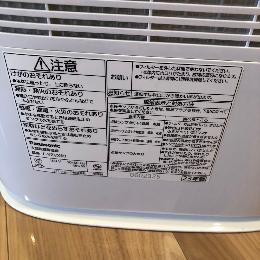 2023年製　パナソニック　F-YZUX60 衣類乾燥除湿機