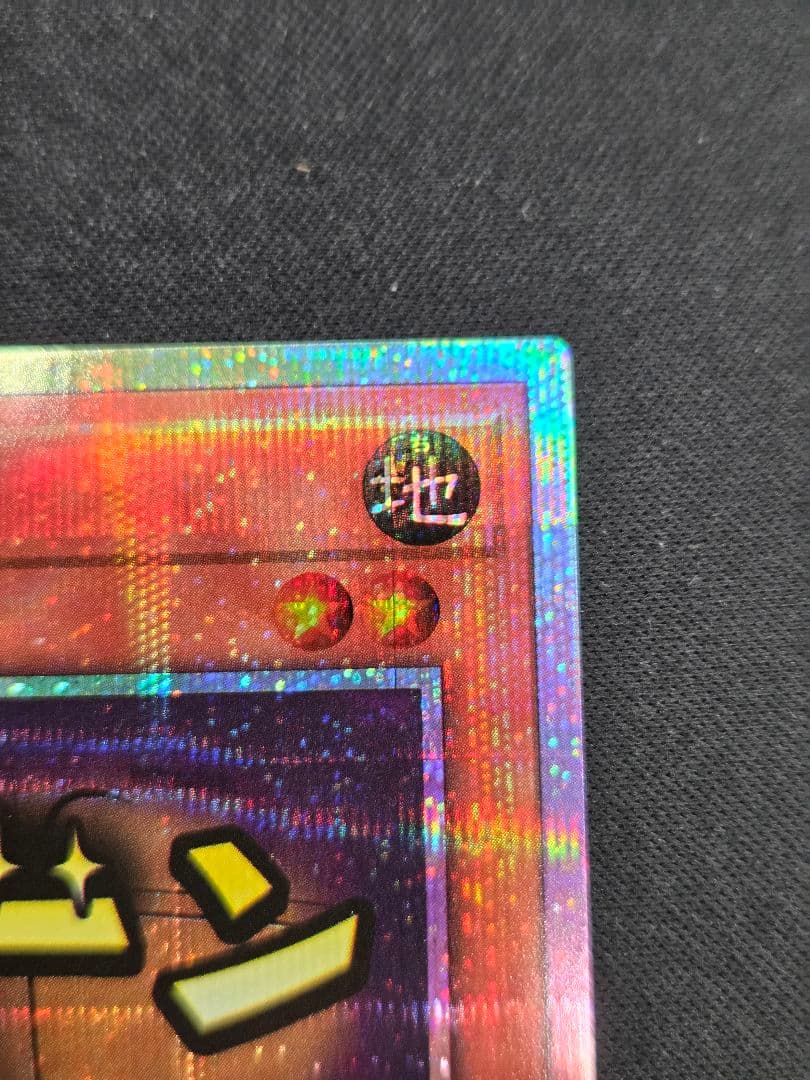 遊戯王　スタンプエディション　増殖するG　プリズマ