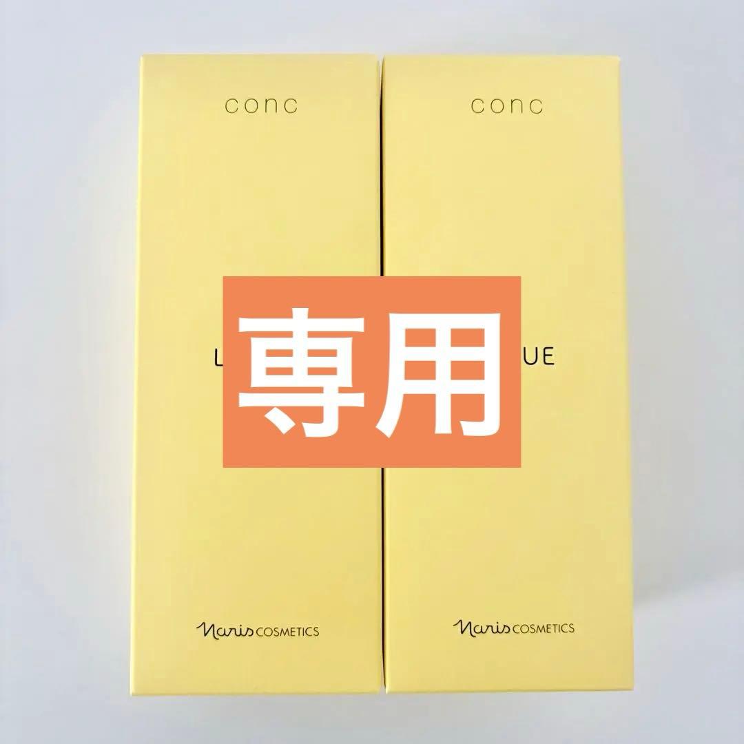 【専用】ナリス　ルクエ　コンク(ふきとり用化粧水) ２本