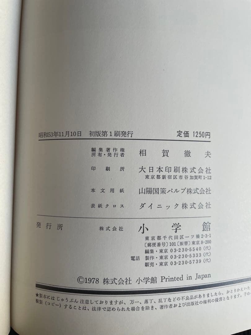 【初版】レア本　少年少女世界童話全集：国際版全20 初版第１刷　小学館