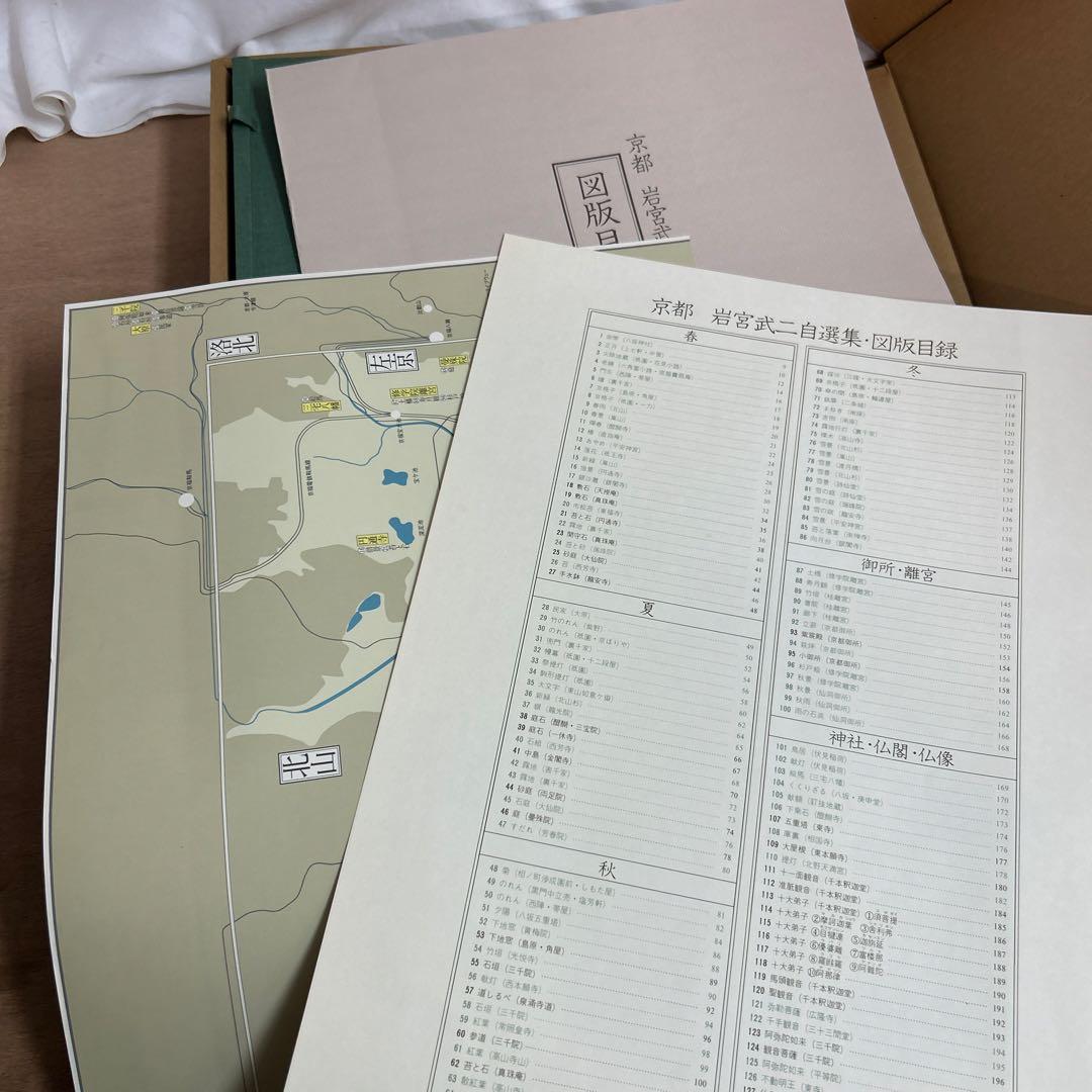 京都 岩宮武二自選集 限定980部 定価68,000円 朱鷺書房