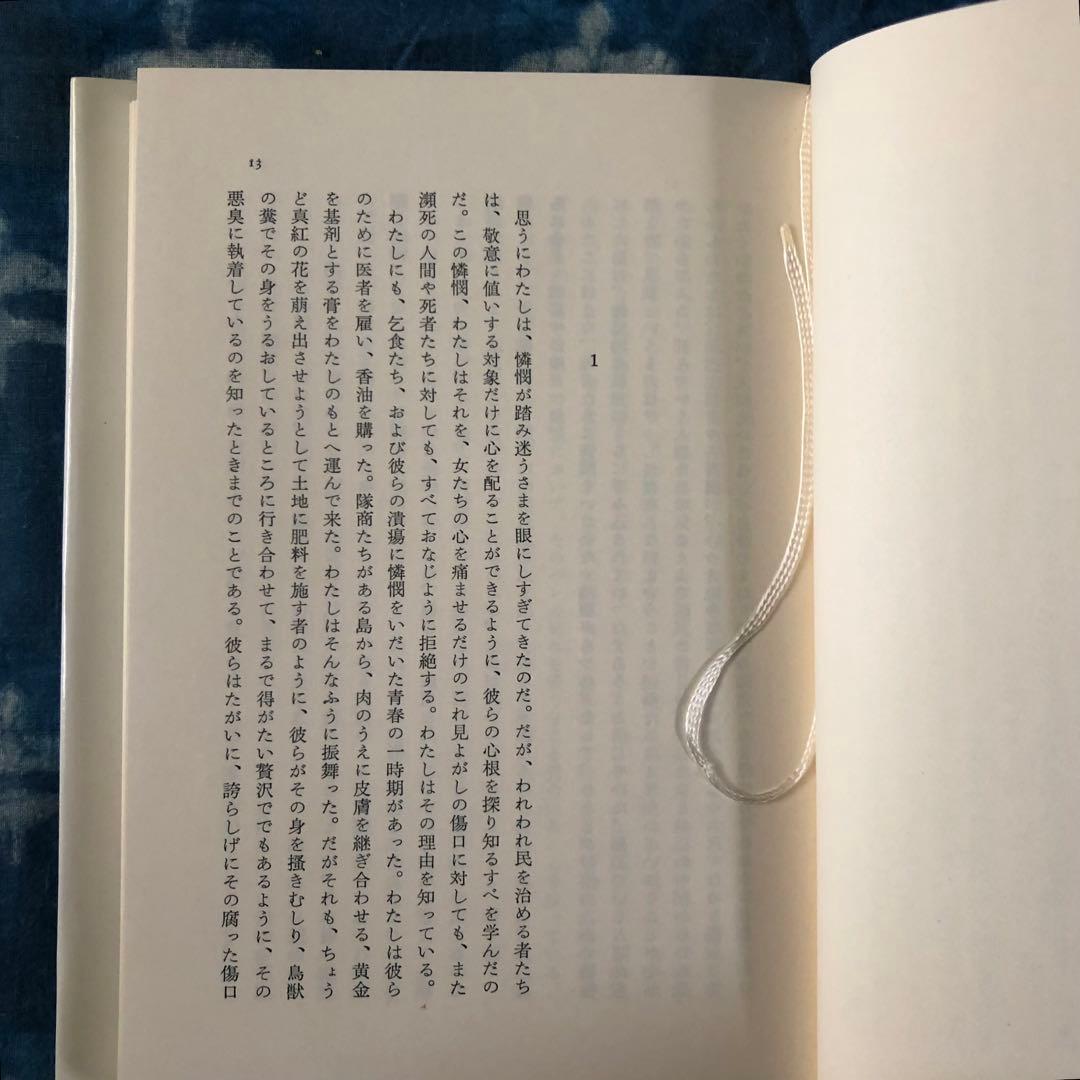 【絶版・希少】城砦１　サン=テグジュペリ著作集６　初版