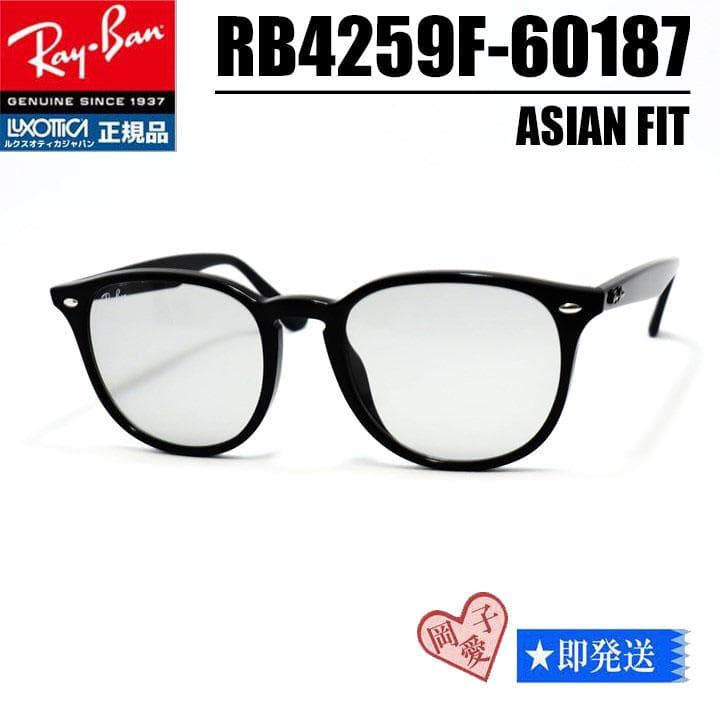 新品未使用★RB4259F-60187-53★レイバン サングラス ライトグレー