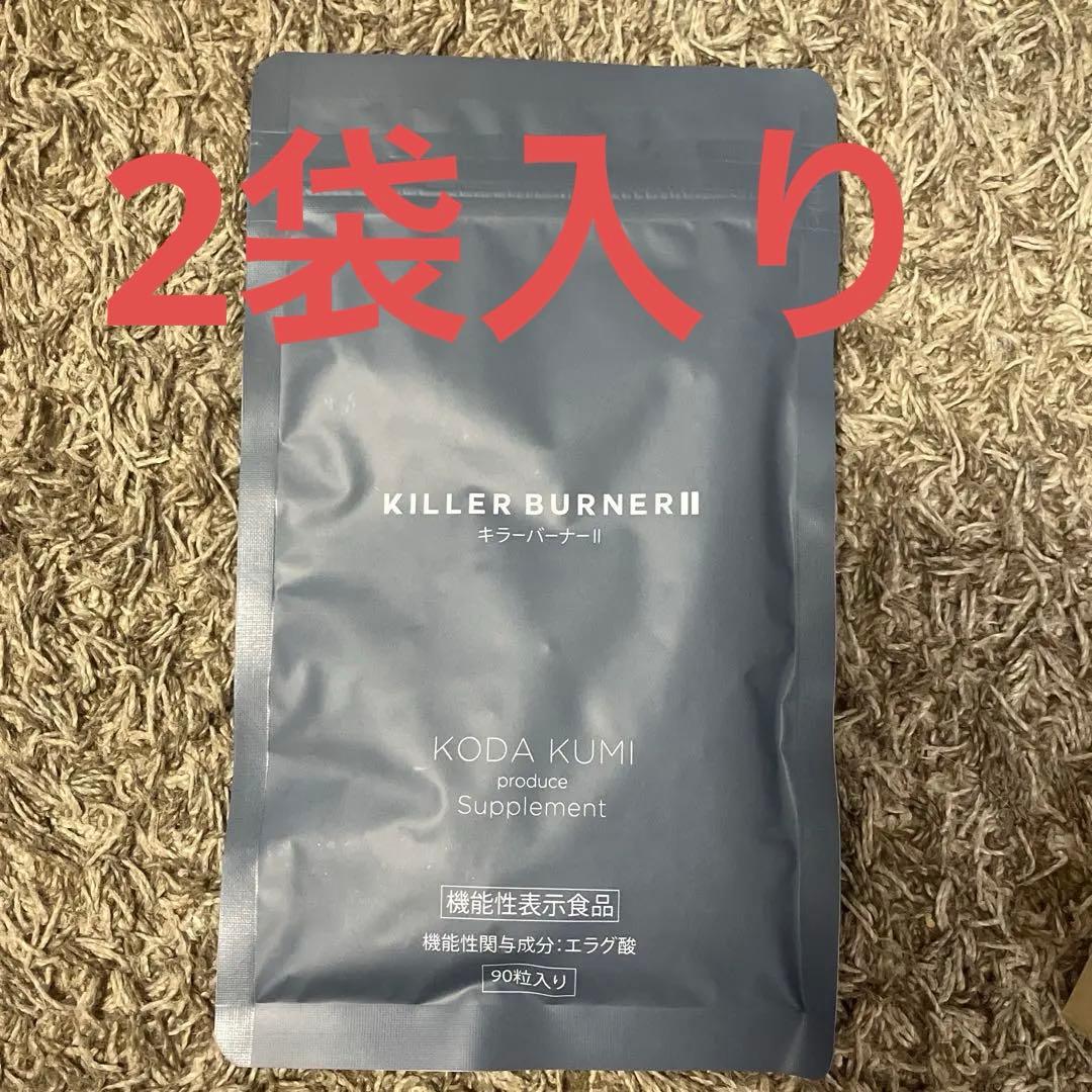 KILLER BURNER II ダイエットサプリ 90粒 2袋期間限定値下げ