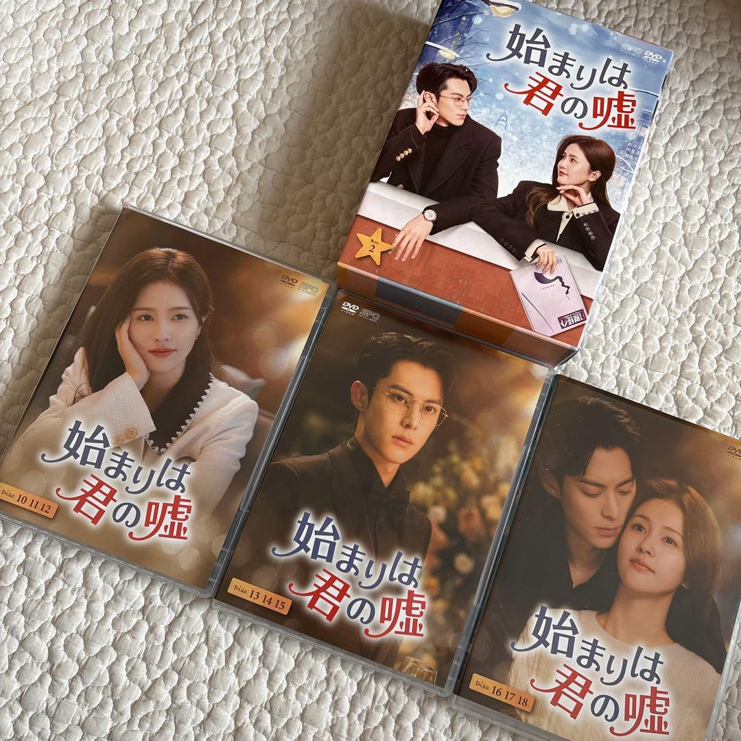 【美品】始まりは君の嘘 DVD BOX 1 2 全話 セット