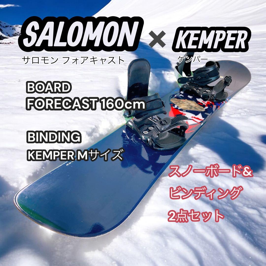 SALOMON FORECAST 160 ボード　Kemper バイン セット