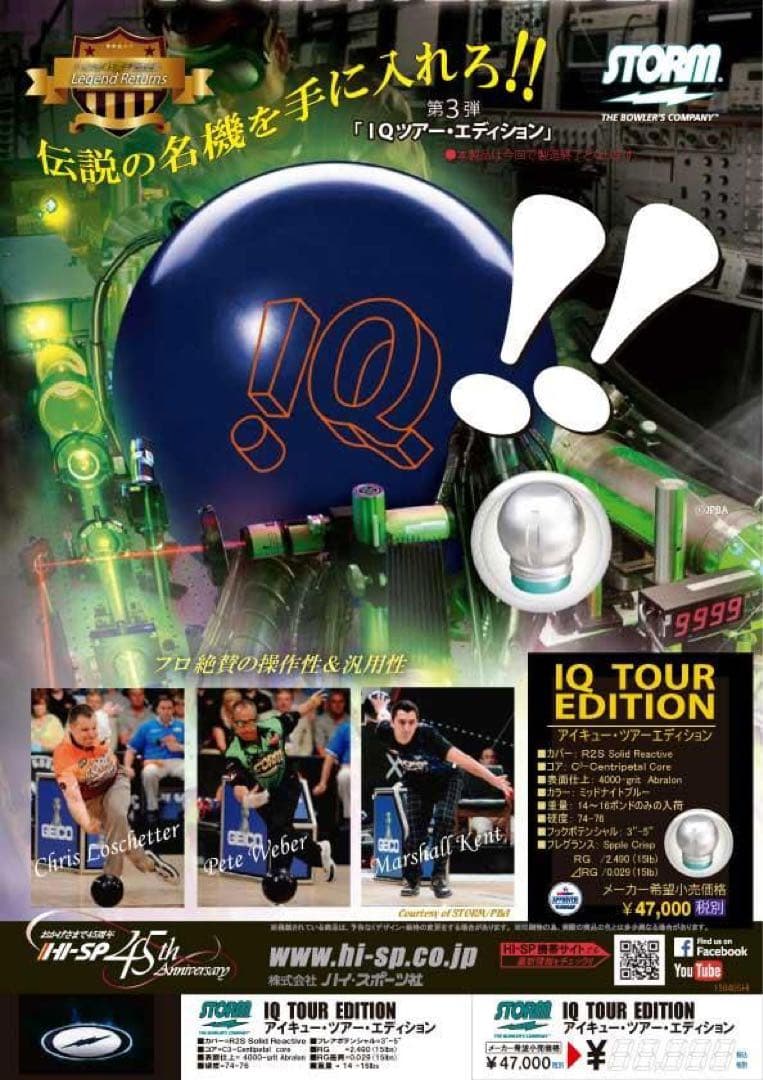 送料込み【新品】IQツアー・エディション　ストーム　15ポンド3オンス 1