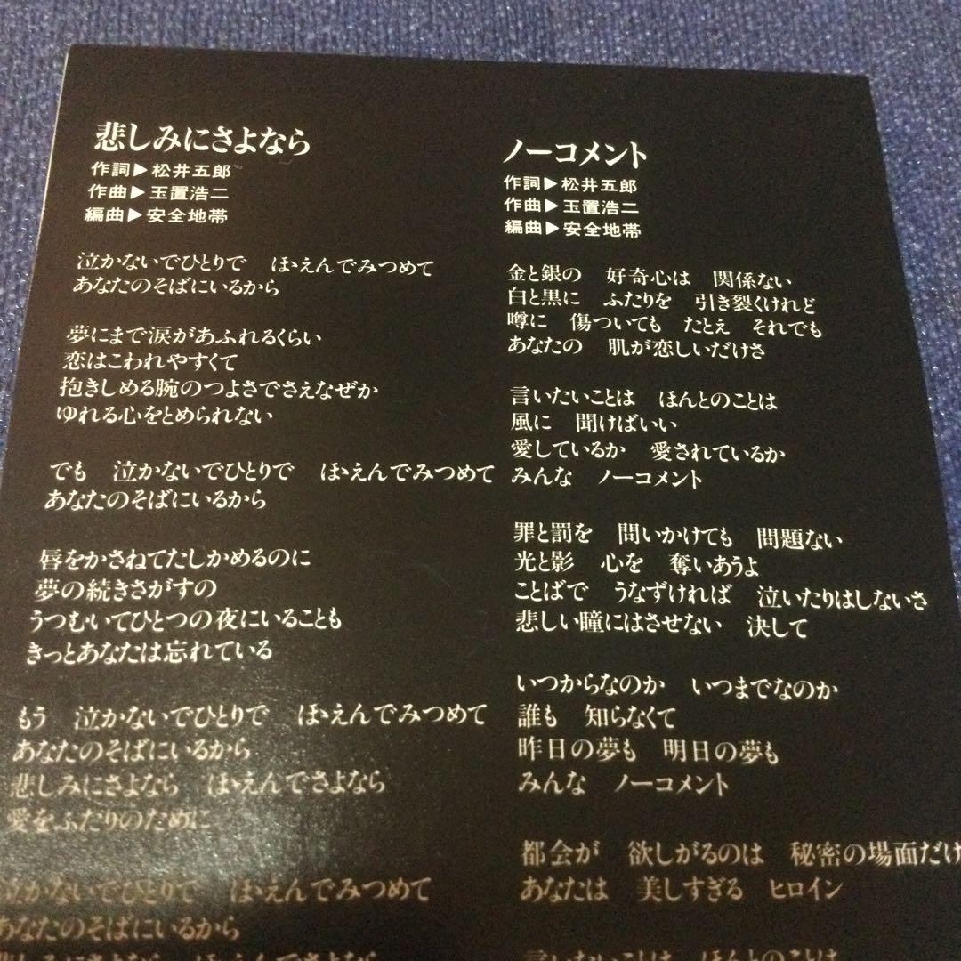 悲しみにさよなら 玉置浩二 安全地帯 8センチシングル 8cm 邦楽 CDS