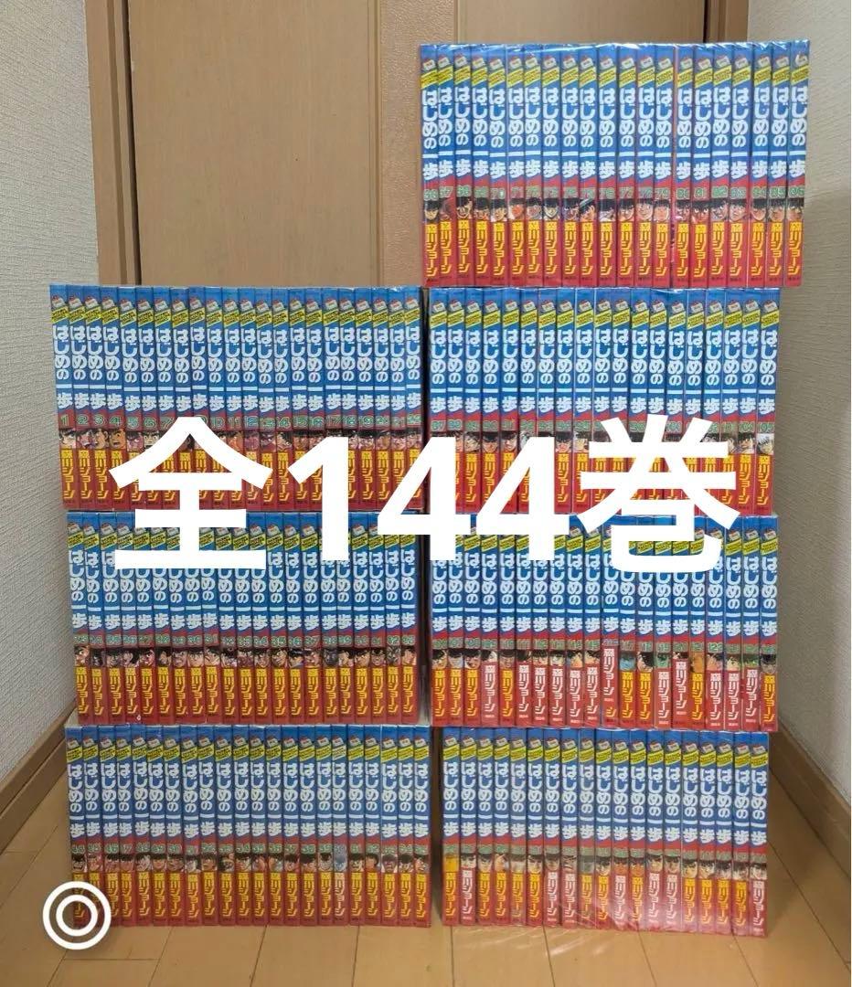 はじめの一歩　全巻　1-144巻
