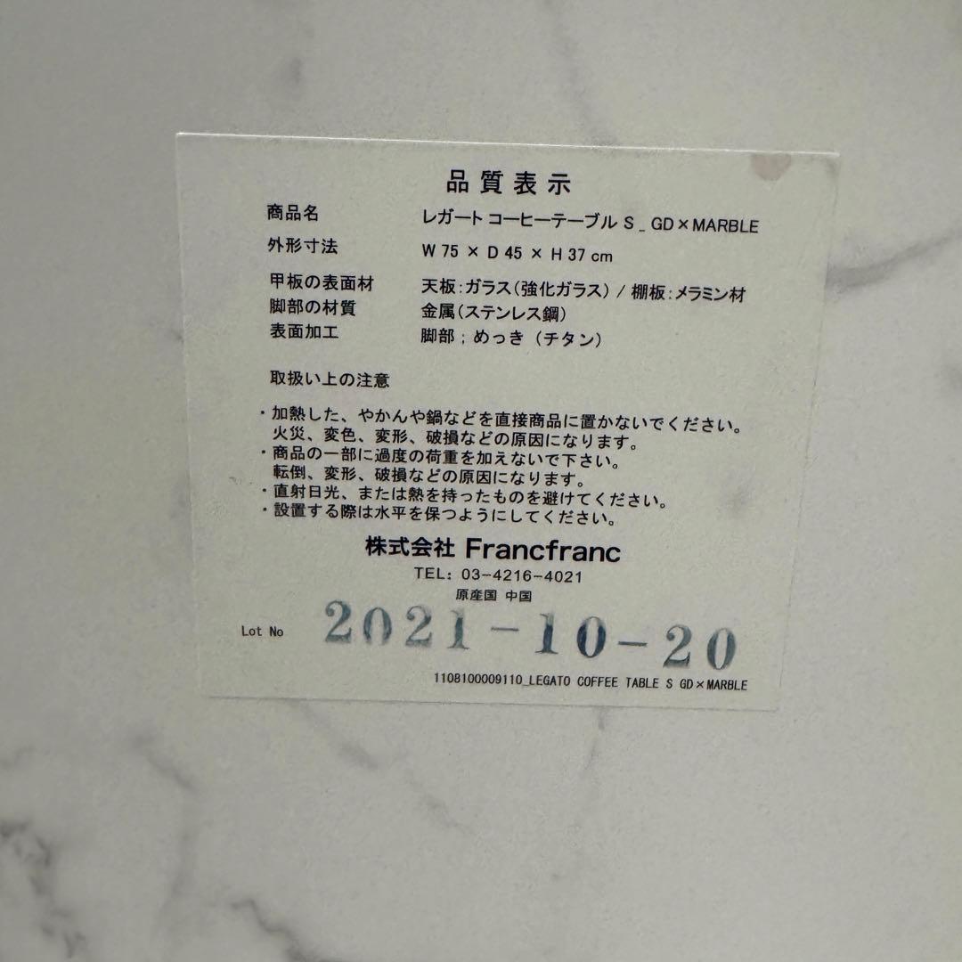 フランフラン[Francfranc] レガート　コーヒーテーブル S