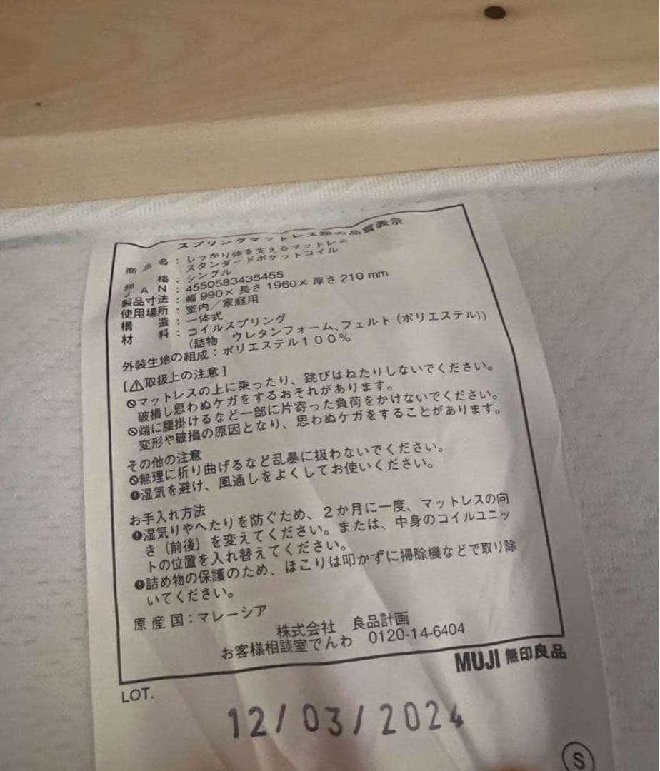 無印良品 しっかり体を支えるマットレス シングル