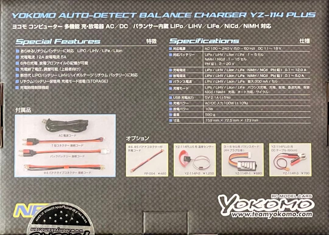 ヨコモ YZ-114 PLUS バランス充電器　未開封品