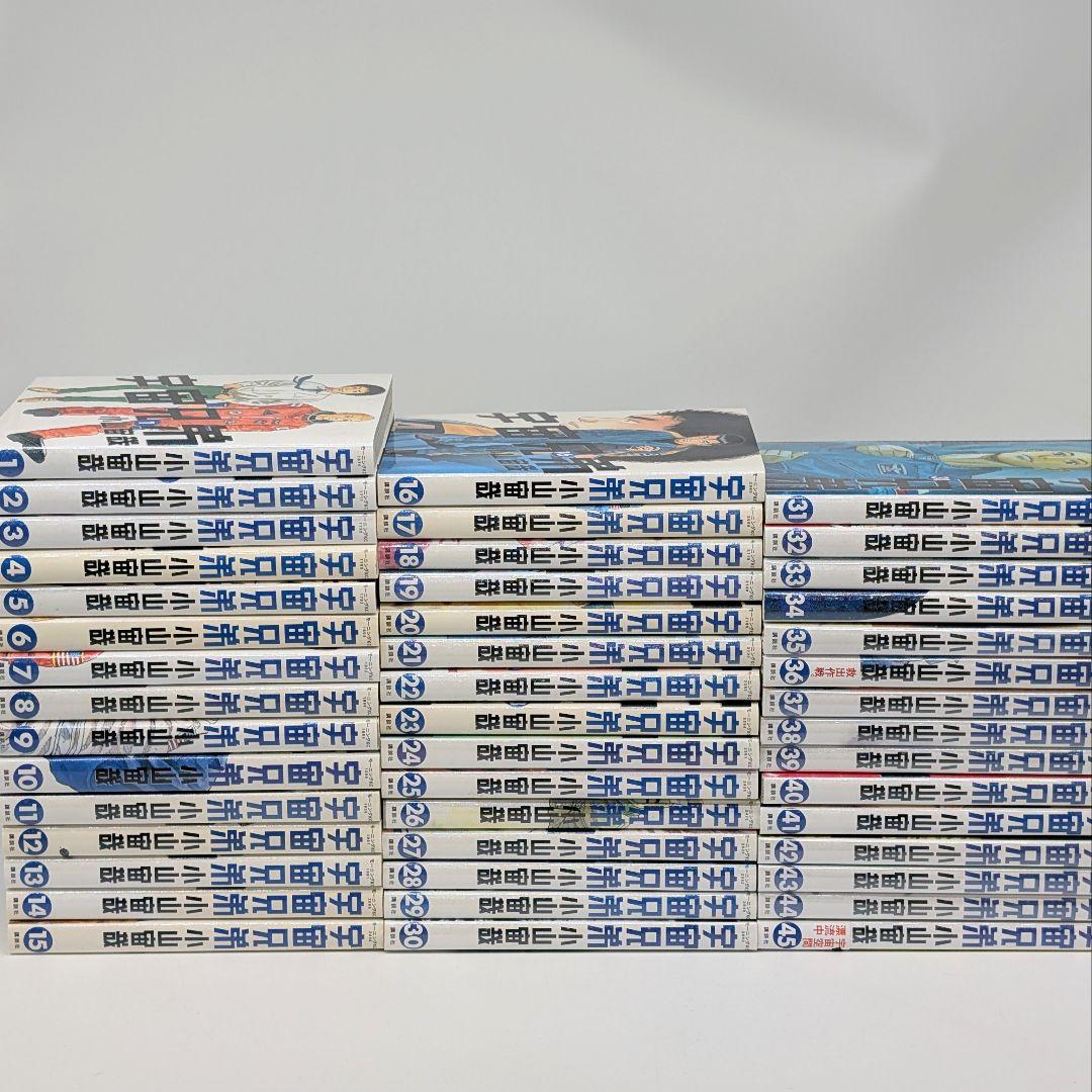 宇宙兄弟　1〜45巻　　既刊全巻セット　新品8冊