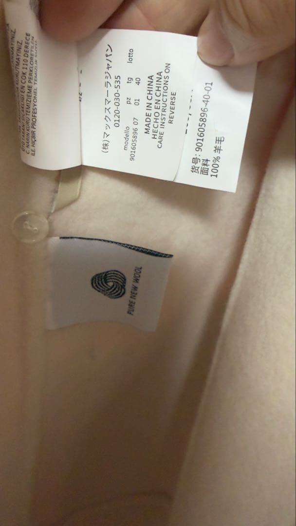 マックスマーラコート