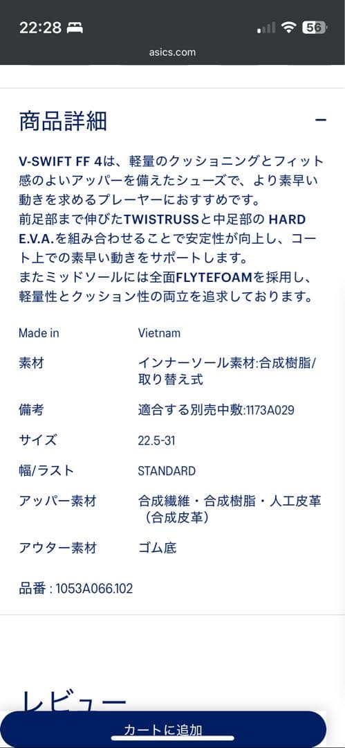 ASICS V-SWIFT FF 4 シューズ 25.5cm