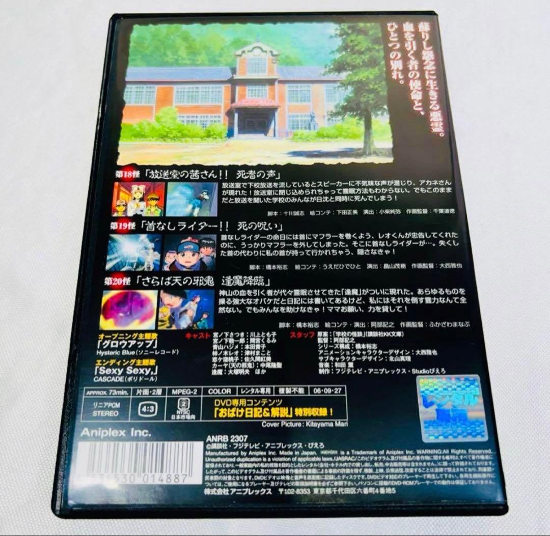 学校の怪談　DVD 全巻　7本セット　新品ケース付き