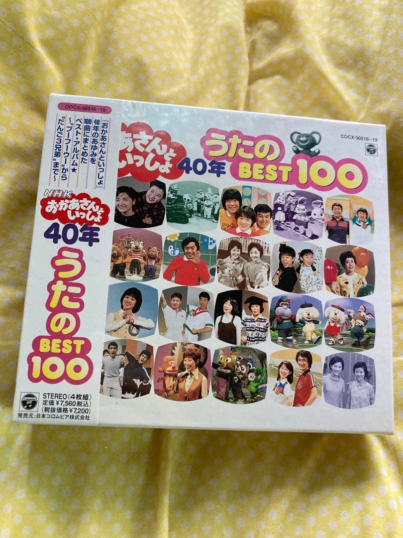 NHK おかあさんといっしょ 40年 うたのBest100 新品 希少 4CD