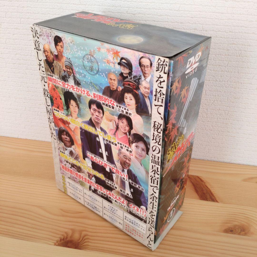 湯けむりスナイパー DVD-BOX〈5枚組〉と特別編DVDのセット