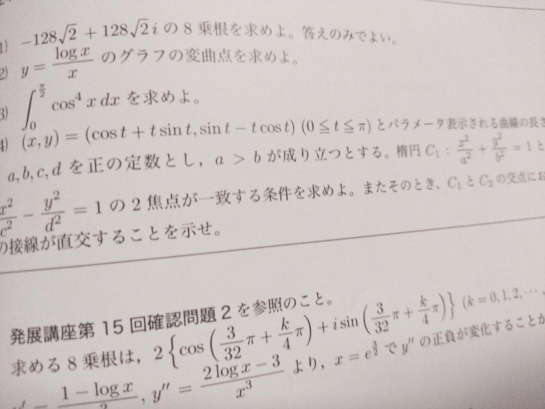 鉄緑会の亀井先生による数Ⅲ発展演習冊子　数学上位クラス使用　河合塾　駿台　東進