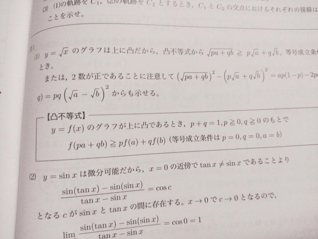 鉄緑会の亀井先生による数Ⅲ発展演習冊子　数学上位クラス使用　河合塾　駿台　東進