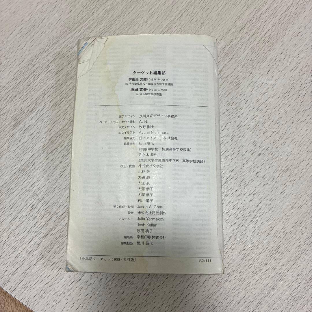 ターゲット英単語