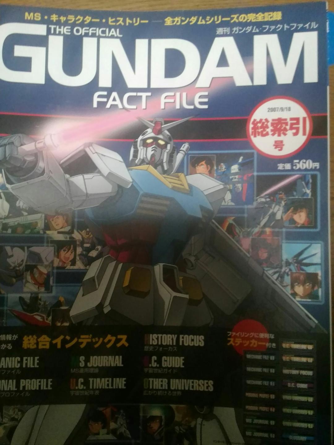 ガンダム　ファクトファイル　全150巻＋索引号　ファイル17冊